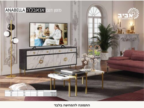 מזנון טלוויזיה אנאבלה – תמונה 6
