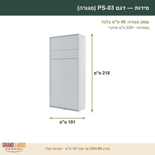 מיטת קיר יחיד 90x200 אנכית PREMIUM SOLUTION – מידות הדגם