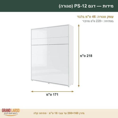 מיטת קיר זוגית אנכית מתקפלת – דגם PS-12 – תמונת מוצר נוספת 8