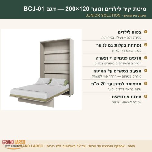 מיטת קיר לילדים ונוער אנכית – דגם BCJ-01 – תמונת מוצר נוספת 5