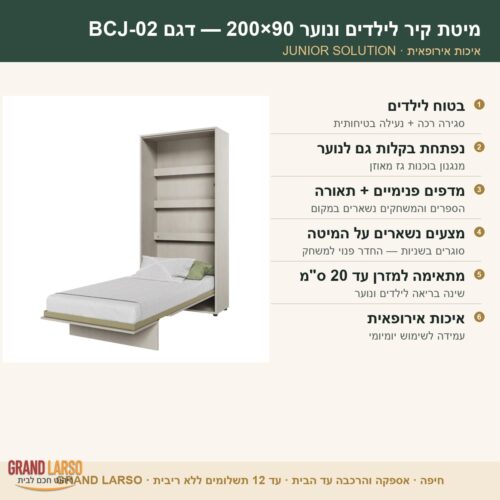 מיטת קיר לילדים ונוער אנכית – דגם BCJ-02 – תמונת מוצר נוספת 5