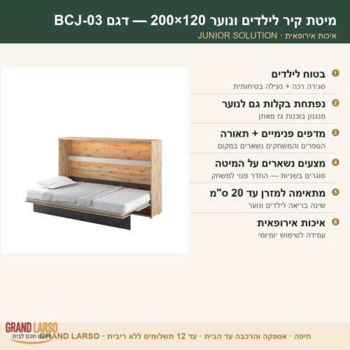 מיטת קיר לילדים ונוער אופקית – דגם BCJ-03 – תמונת מוצר נוספת 5