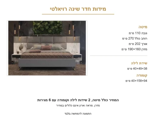 חדר שינה קומפלט דגם רויאלטי – מבט נוסף על הדגם