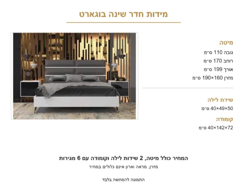 חדר שינה קומפלט בוגארט – תמונה 7 של הסט