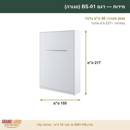 מיטת קיר אנכית 140x200 BS-01 – מידות