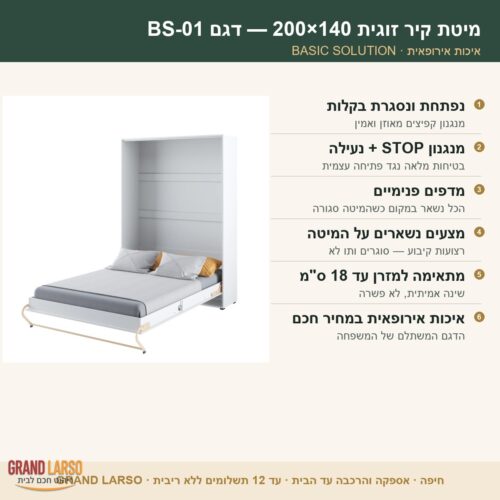 מיטת קיר זוגית אנכית מתקפלת – BS-01 – 140×200 – תמונת מוצר נוספת 5
