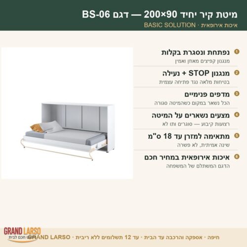 מיטת קיר יחיד אופקית – דגם BS-06 – תמונת מוצר נוספת 5