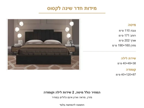 חדר שינה קומפלט דגם לקסוס – מבט נוסף על הדגם