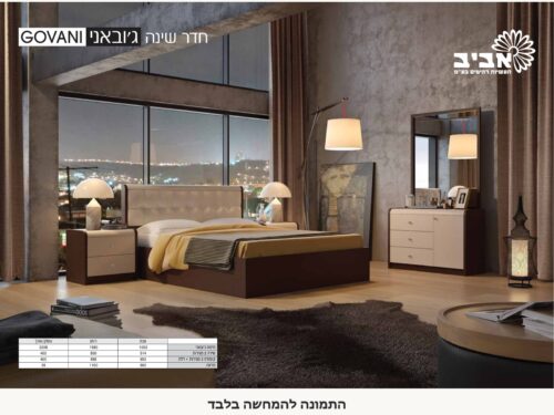 חדר שינה קומפלט ג׳ובאני בגווני עץ ושמנת – תצוגה נוספת של הדגם