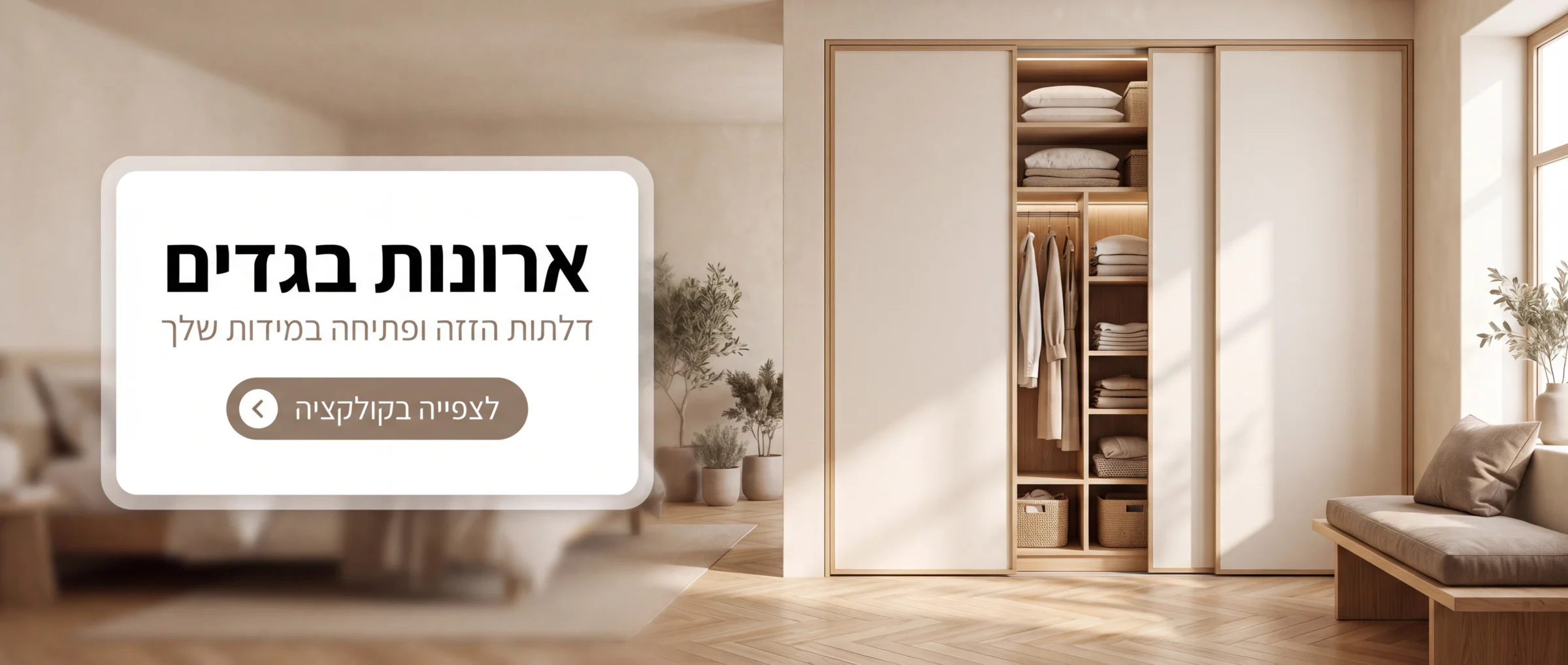 ארונות בגדים
