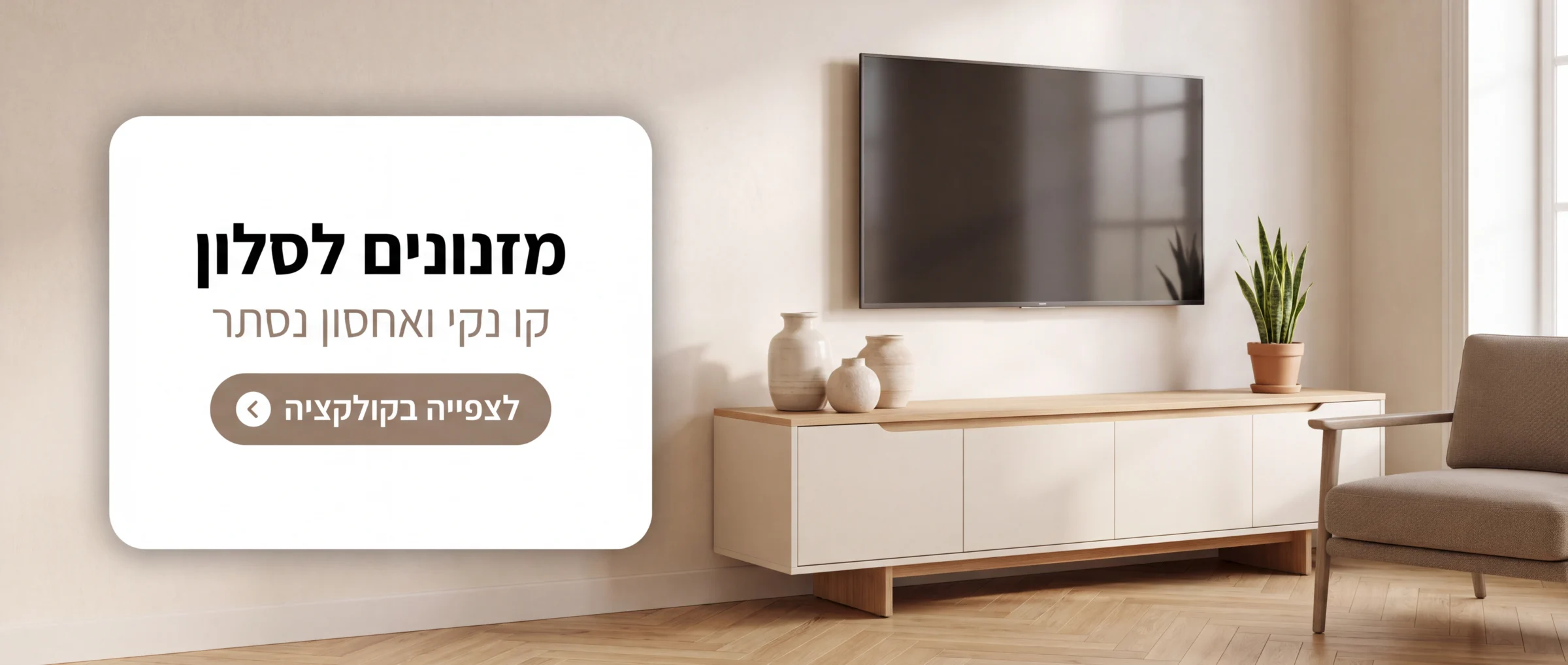 מזנונים לסלון