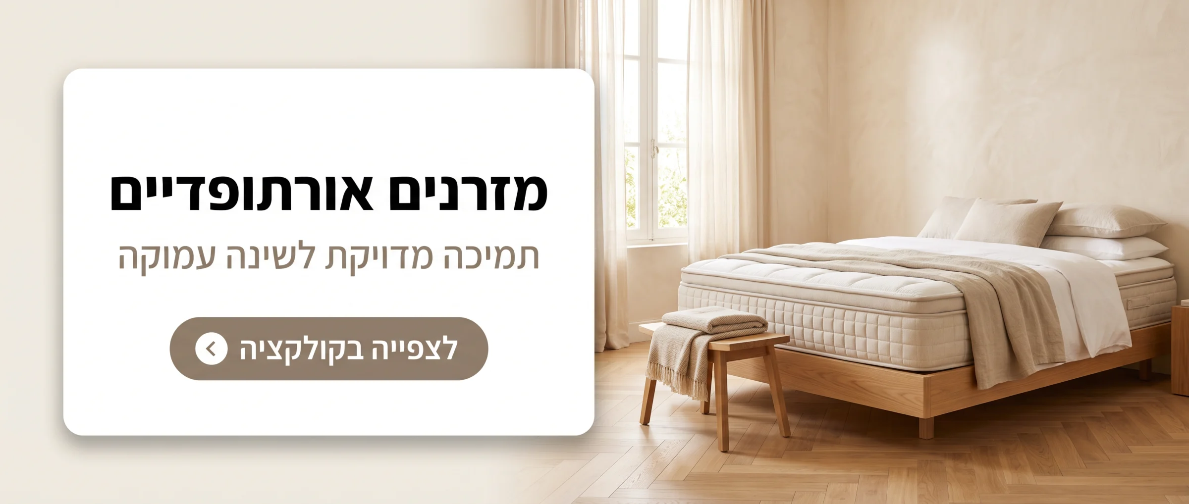 מזרנים אורתופדיים