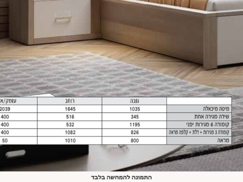 חדר שינה קומפלט מיכאלה בעץ בהיר ולבן – תמונה נוספת