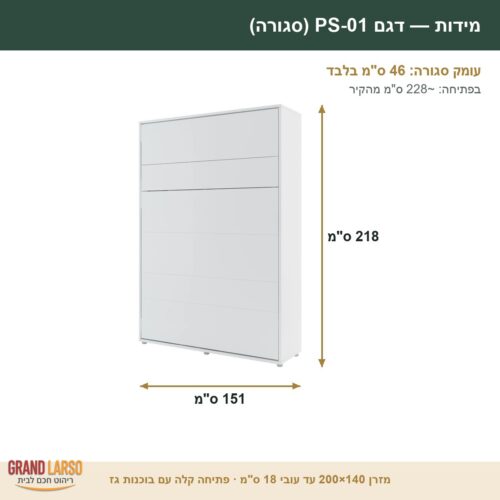 מיטת קיר זוגית אנכית 140×200 ס