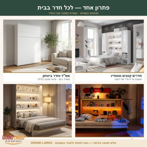 מיטת קיר זוגית אנכית 140×200 ס
