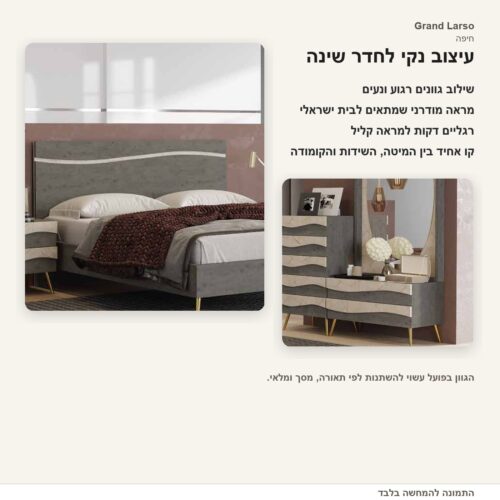 חדר שינה קומפלט סינוס – פרטי עיצוב מקרוב