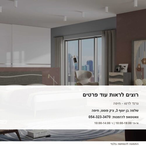 חדר שינה קומפלט סינוס – הזמנה בוואטסאפ 054-323-3470