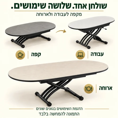 שולחן סלון טרנספורמר אליפטי N-6 – שלושה שימושים: קפה, עבודה וארוחה, בגוונים שונים