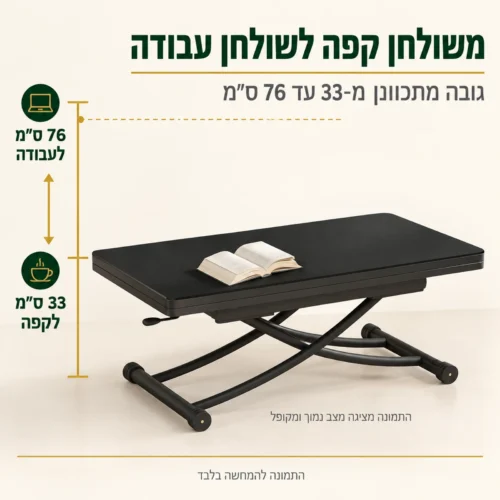 שולחן סלוני טרנספורמר קטן N-8 עם פלטת קרמיקה – גובה מתכוונן מ-33 ס