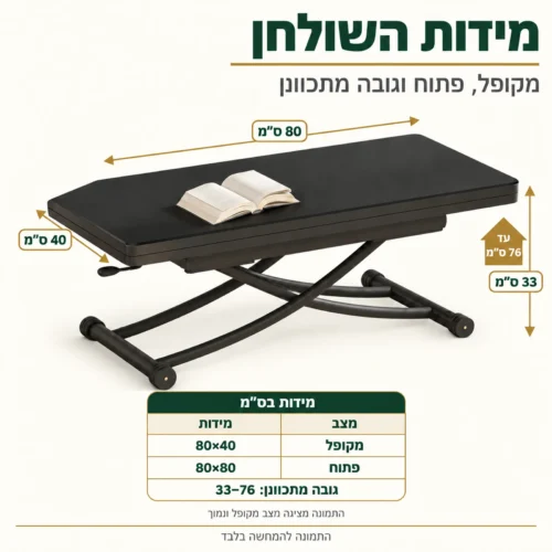 מידות שולחן סלוני טרנספורמר קטן N-8 עם פלטת קרמיקה: 80x40 ס