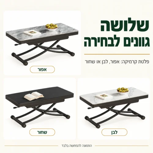שולחן סלוני טרנספורמר קטן N-8 עם פלטת קרמיקה בשלושה גווני משטח: אפור, לבן ושחור