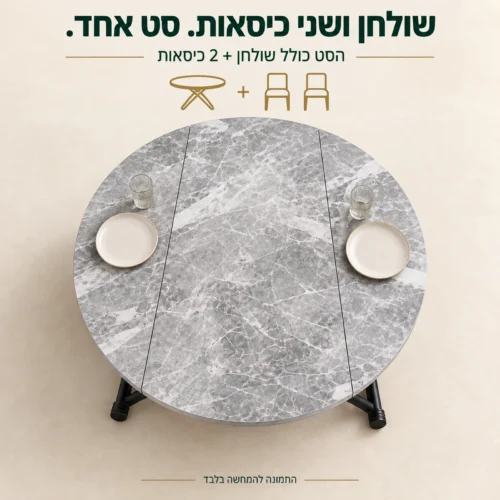 סט שולחן עם פלטת שיש אפור ושני כיסאות – מבט על וסימון תכולת הסט