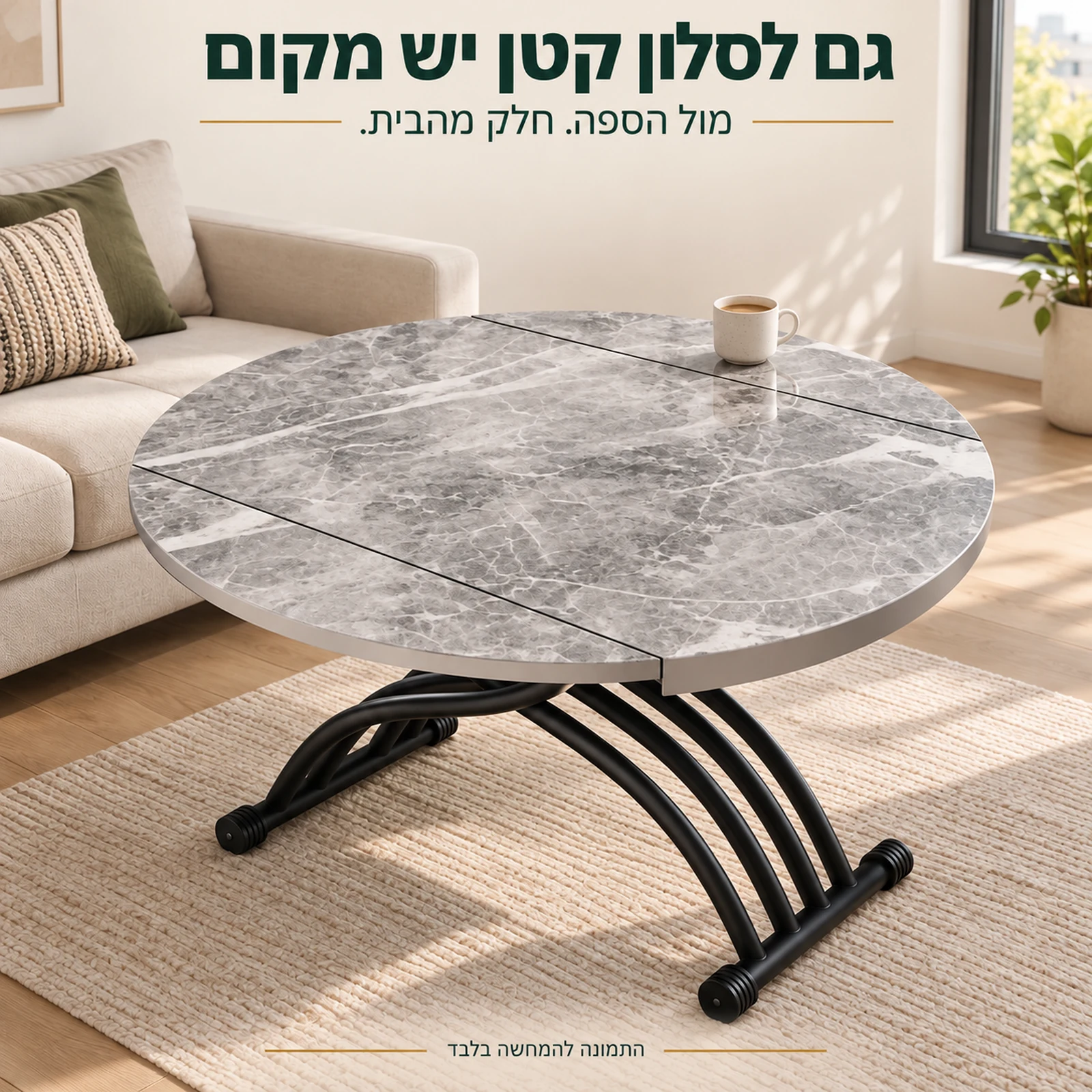 שולחן סלון עגול עם פלטת שיש אפור בחדר מגורים בהיר