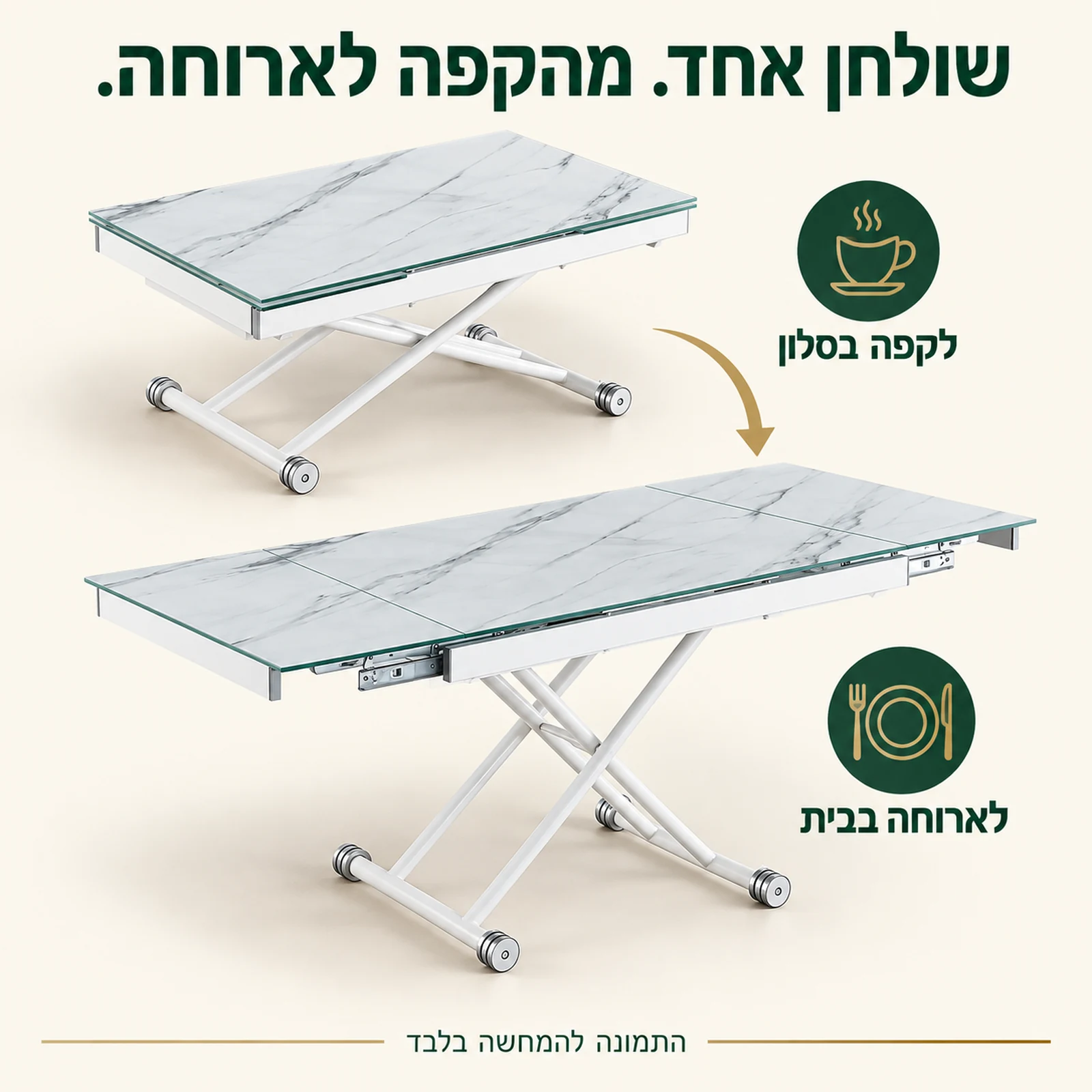 שולחן סלון טרנספורמר מזכוכית בהדפס שיש לבן – שימוש לקפה ולארוחה