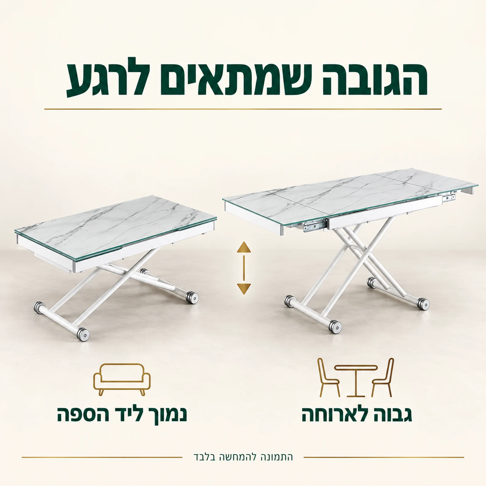 שולחן טרנספורמר מזכוכית בהדפס שיש לבן – מצב נמוך ליד הספה ומצב גבוה לארוחה