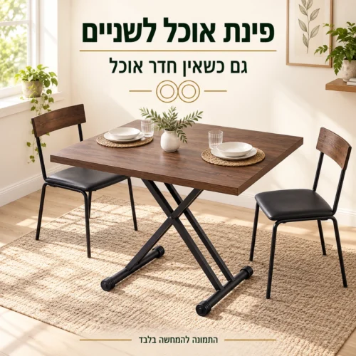 שולחן בגימור עץ חום בפינת אוכל לשניים