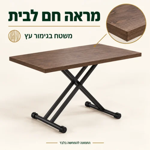 שולחן טרנספורמר – משטח חום בגימור עץ ותקריב הגימור