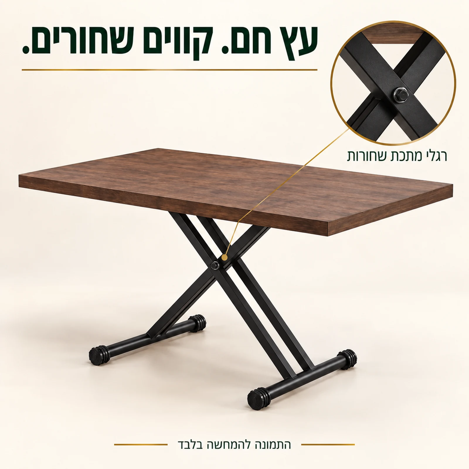 שולחן בגימור עץ חום עם רגלי מתכת שחורות בצורת איקס