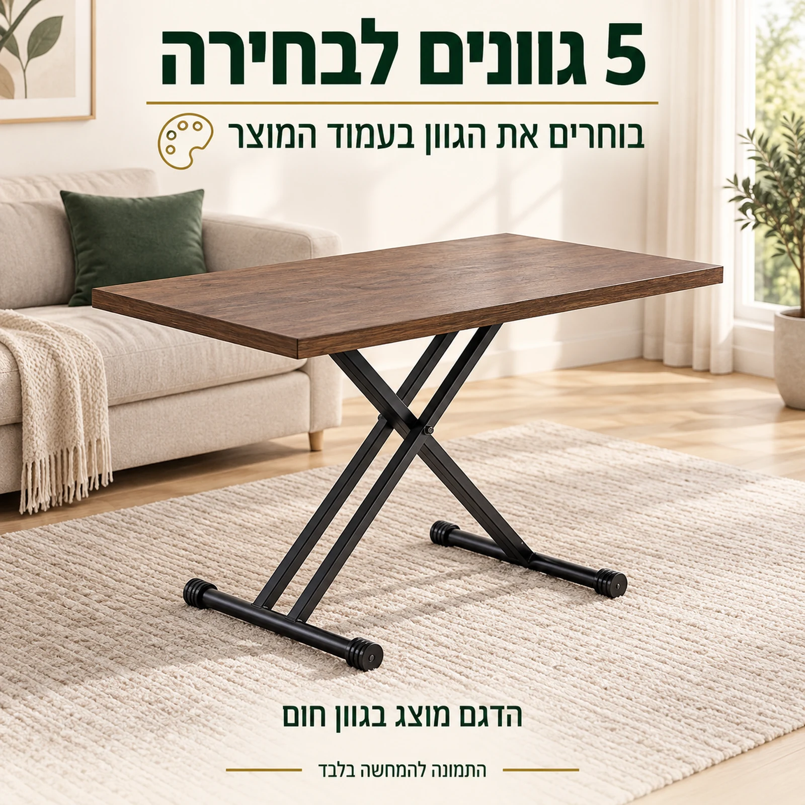 שולחן טרנספורמר בחלל הבית בגוון חום – חמישה גוונים לבחירה