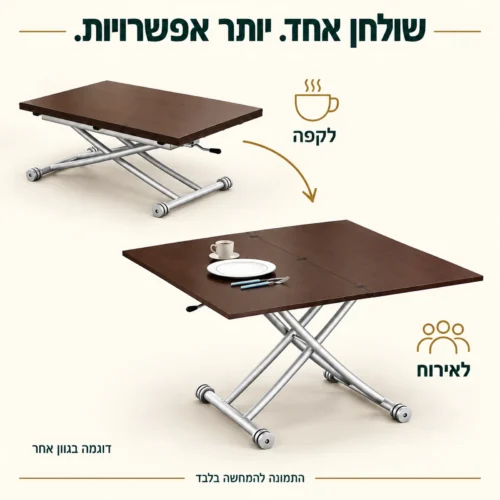 שולחן טרנספורמר במצב נמוך וסגור לקפה ובמצב מורם ופתוח לאירוח – דוגמה בגוון אחר
