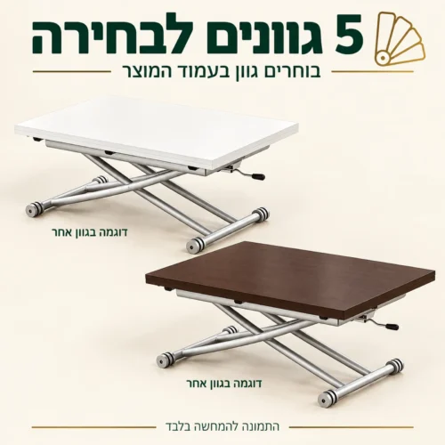 חמישה גוונים לבחירה בעמוד המוצר – שתי דוגמאות מצולמות בגוון אחר