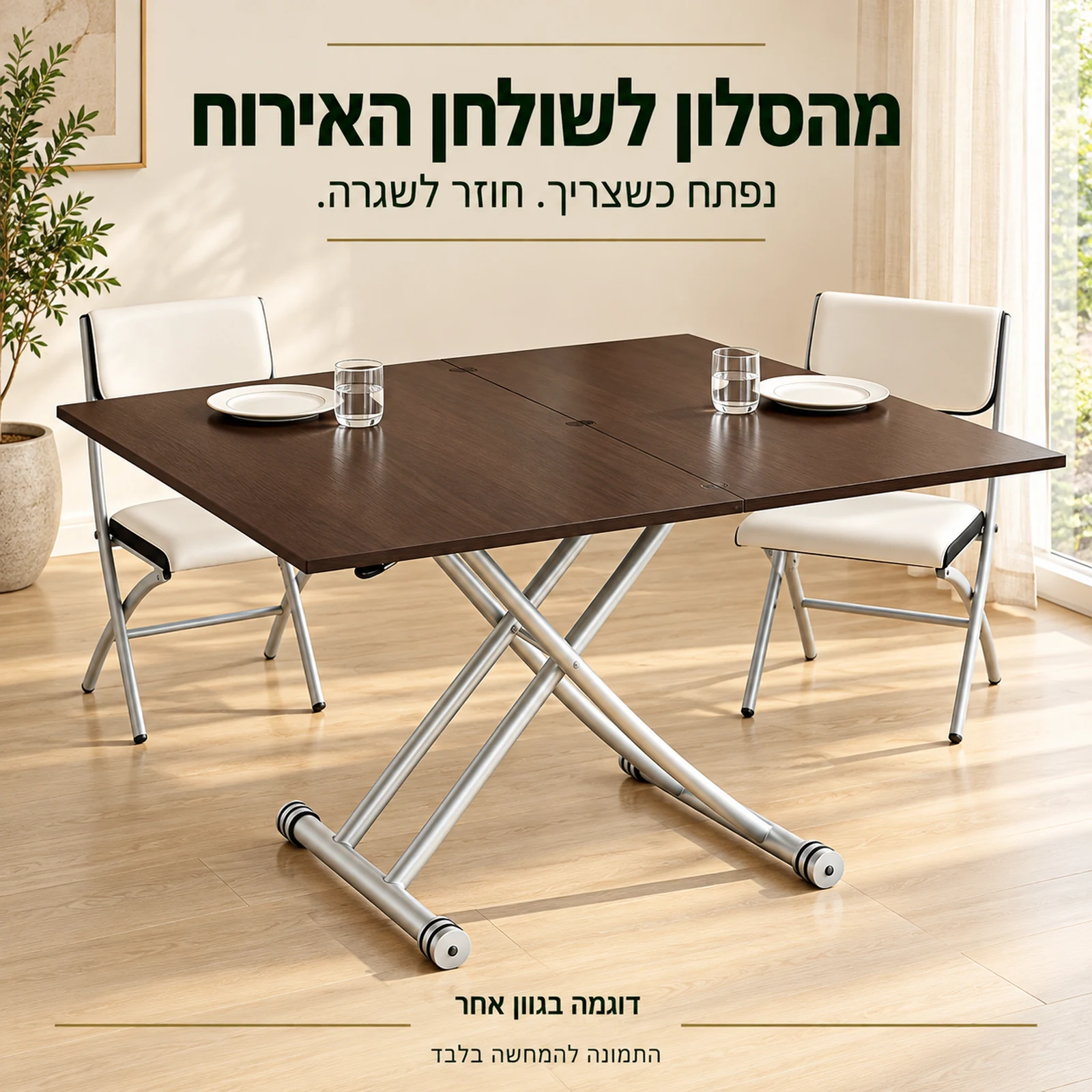 שולחן טרנספורמר מורם ופתוח בפינת אירוח ביתית – דוגמה בגוון אחר