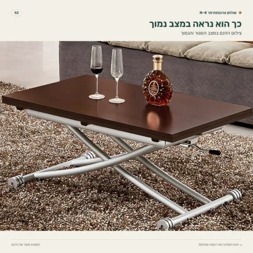 שולחן טרנספורמר N-4 במבט מלא במצב נמוך וסגור, צילום מקור; הגוון בתמונה הוא דוגמה.