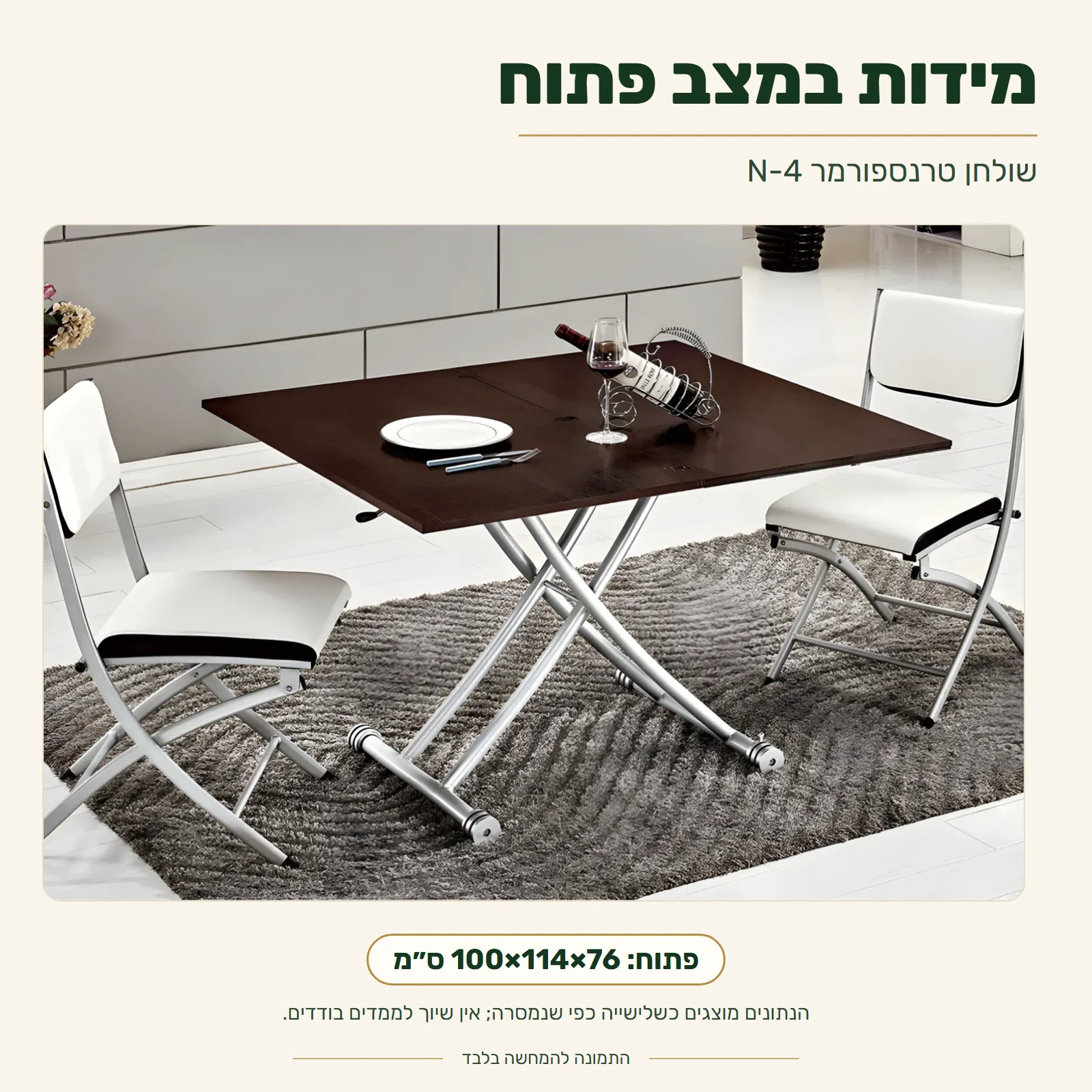 שולחן טרנספורמר N-4 פתוח — שלישיית המידות שפורסמה: 100×114×76 ס״מ, ללא שיוך לממדים בודדים.