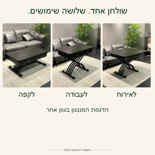 שולחן נפתח – שולחן אחד. שלושה שימושים. הדגמת המנגנון בגוון אחר
