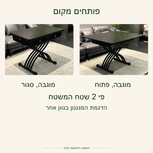 שולחן נפתח – פותחים מקום – הדגמת המנגנון בגוון אחר