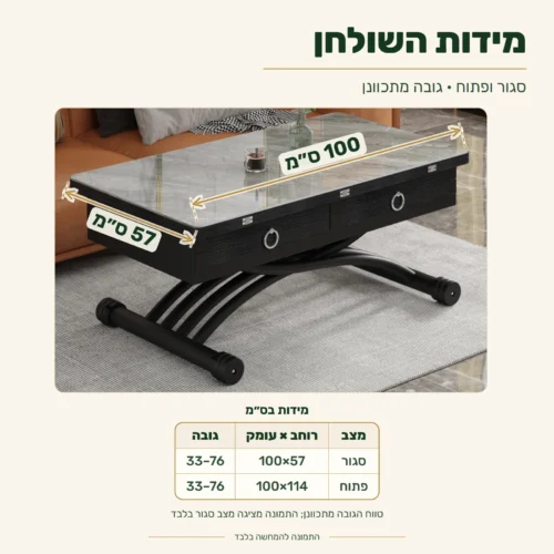 שולחן נפתח – מידות השולחן – סגור 100×57, פתוח 100×114, גובה מתכוונן 33–76 ס״מ