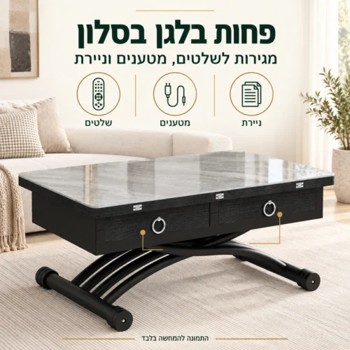 שולחן סלון N-9 עם מגירות לשלטים, מטענים וניירת – פחות בלגן בסלון