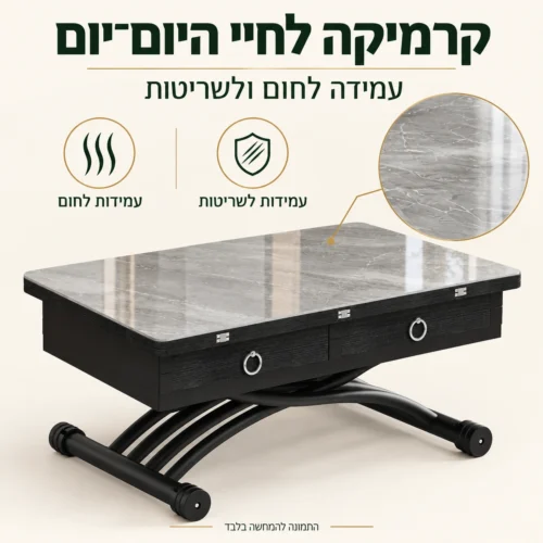 שולחן סלון N-9 עם משטח קרמיקה – עמידה לחום ולשריטות לחיי היום-יום