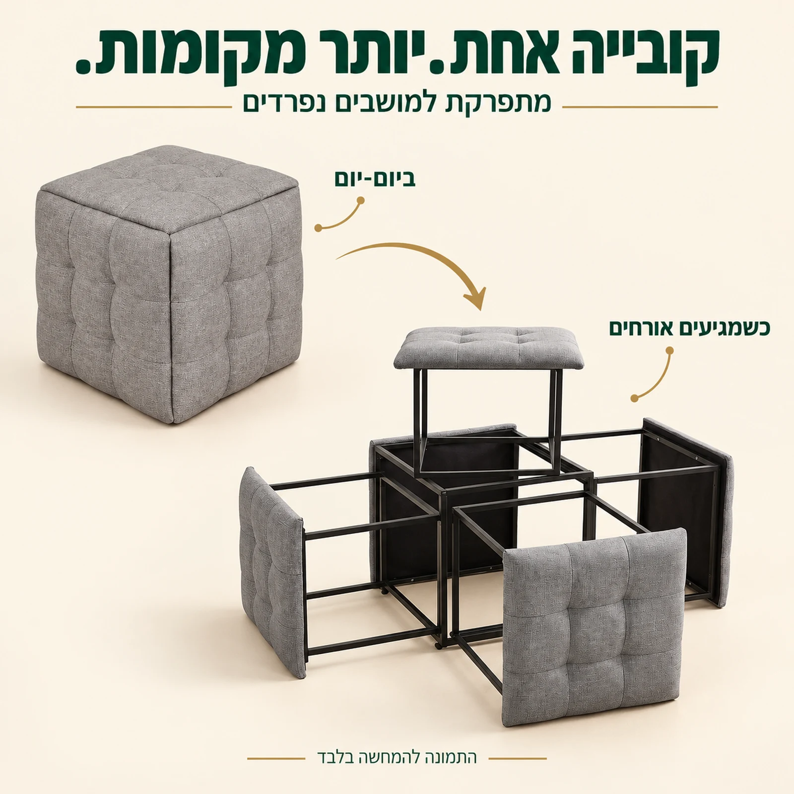 הדום מודולרי Rubix-Box במצב סגור ובמצב מפורק למושבים נפרדים
