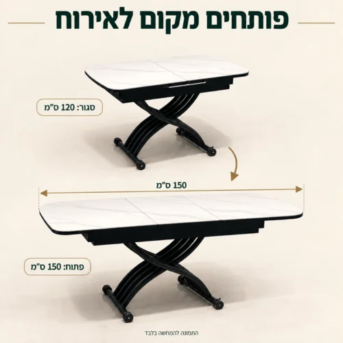 שולחן סלון טרנספורמר באורך 120 ס״מ במצב סגור ו־150 ס״מ במצב פתוח
