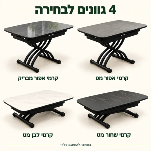 ארבעה גוונים לבחירה: קרמי אפור מבריק, קרמי אפור מט, קרמי לבן מט וקרמי שחור מט