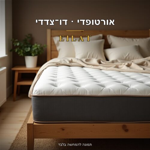 Матрас ортопедический двусторонний EILAT