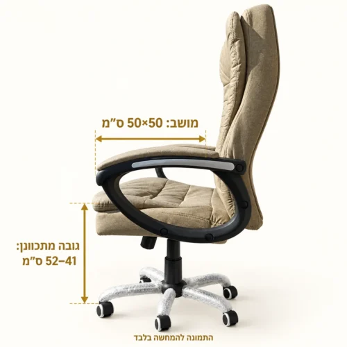 כיסא מנהלים Madonna Cotton – מושב 50×50 ס״מ, גובה מתכוונן 41–52 ס״מ