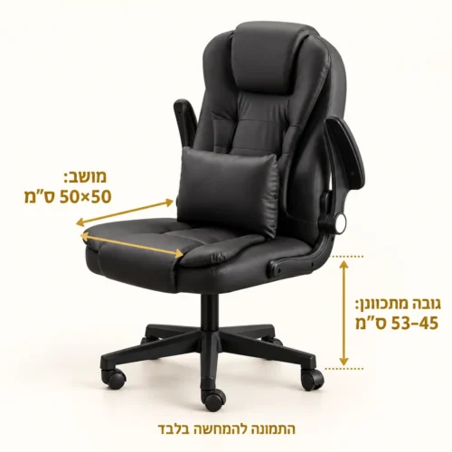 כיסא מנהלים Imperium PU – מושב 50×50 ס״מ, גובה מתכוונן 45–53 ס״מ