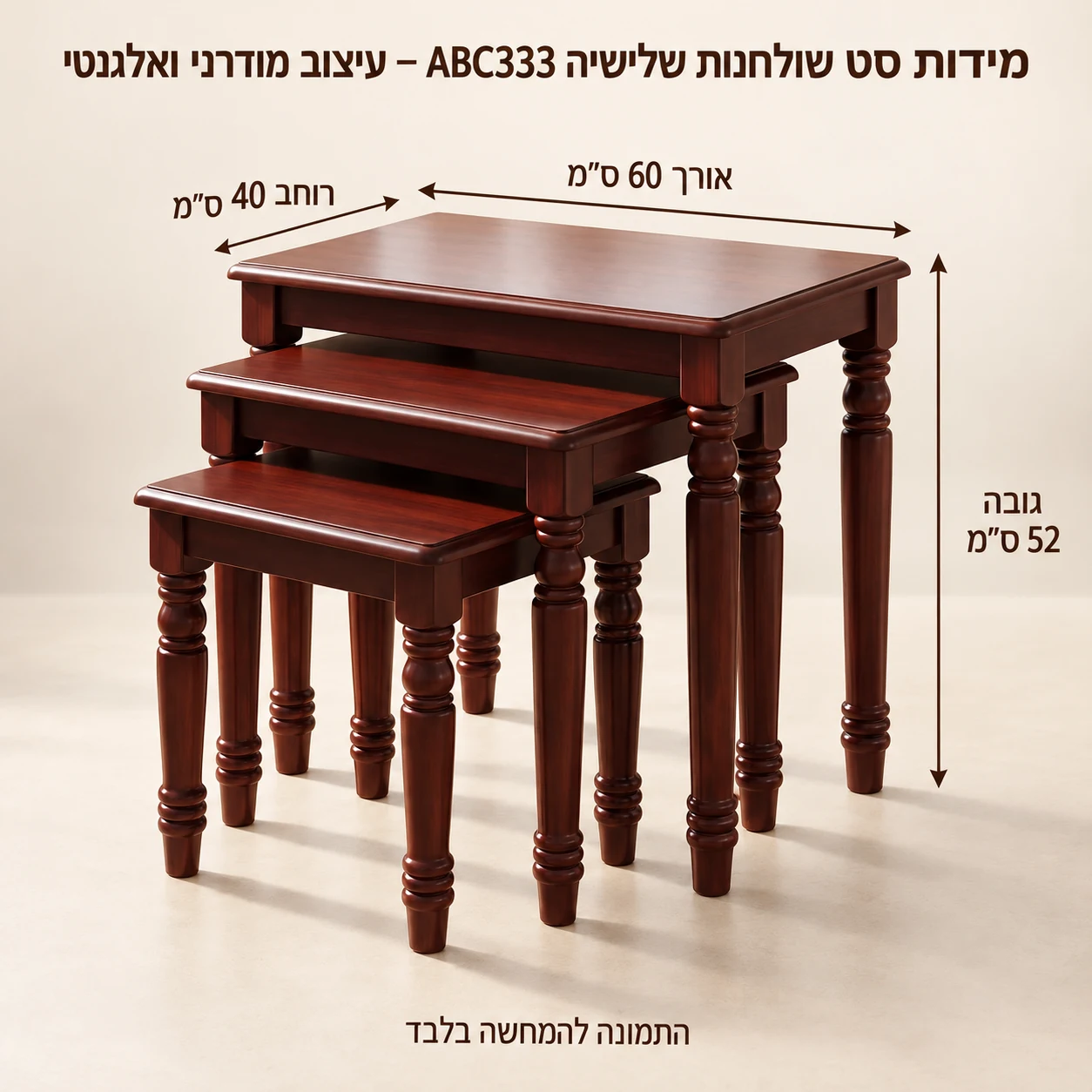 סט שולחנות שלישיה ABC333 – עיצוב מודרני ואלגנטי – אורך 60 ס״מ, רוחב 40 ס״מ וגובה 52 ס״מ